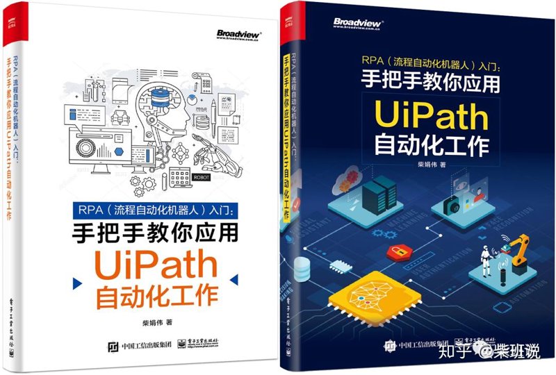 RPA入门学习