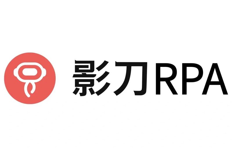 影刀RPA