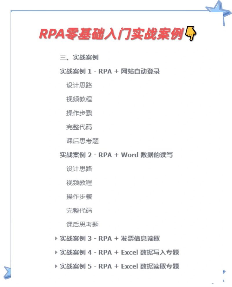 RPA教程完全指南：从零基础到独立开发自动化流程